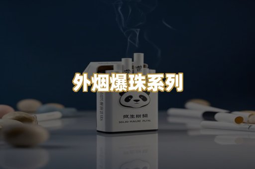 越代代工香烟